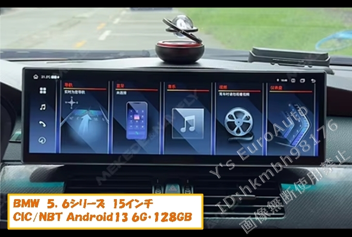 ★大画面 15インチ BMW Android13 6G-128GB QLED 2560x720 アンドロイドナビ 5シリーズ用に NBT CIC 検)F10 F11 523i 528i 535i