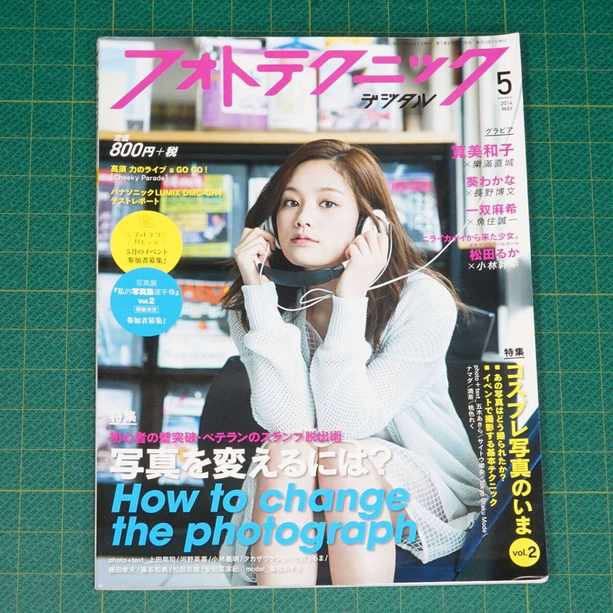 【01】フォトテクニック 2014年 5月号 グラビア 筧 美和子・葵 わかな・松田 るか他