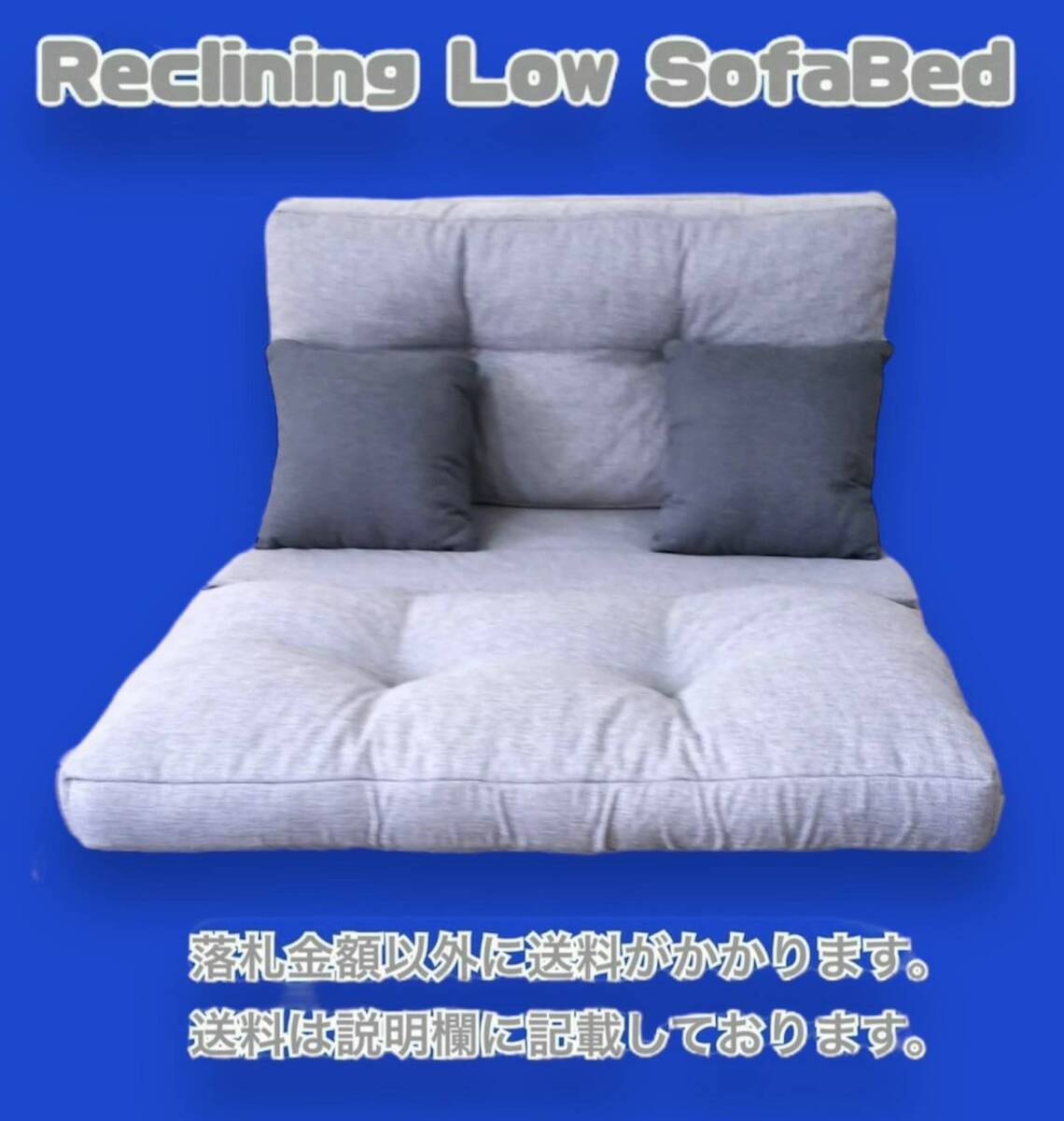 未使用 幅98㎝ 42段階リクライニング 折りたたみローソファベッド 3WAY MZH-111 FABグレー 純正ではないダークグレのクッション2個付