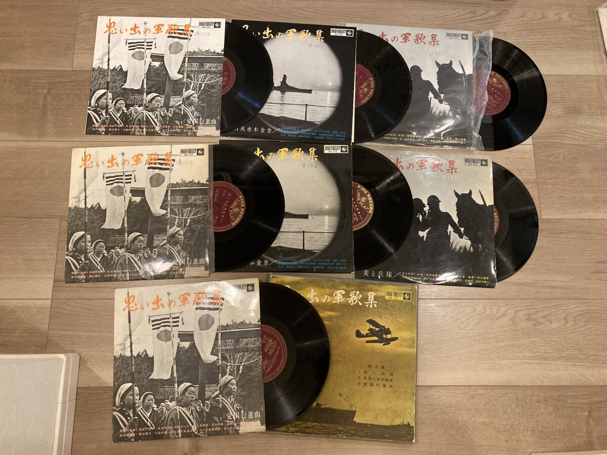 思い出の軍歌集 全３集 セット (それぞれ被りありの合計7枚) 10インチ盤 レコード 出征兵士を送る歌
