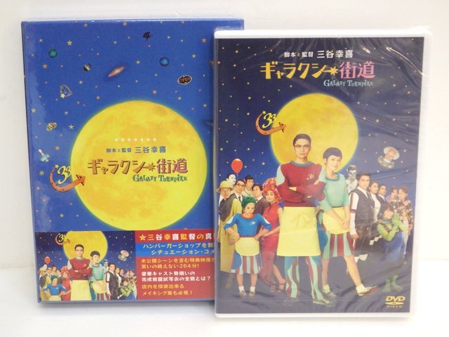 ★ 未開封品2本セット ★ 「 ギャラクシー街道 」 スペシャル・エディション DVD 三谷幸喜 綾瀬はるか 香取慎吾 小栗旬 他 ★