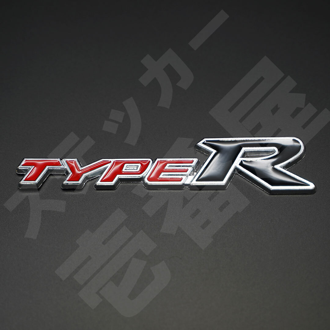 新品・未使用☆3Dメタルエンブレム TYPE-R タイプR レッド×シルバー＆ブラックR　1個　縦32mm×横146mm　タイプアール|ホンダ|送料無料