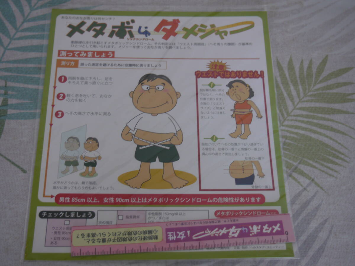 メジャー ★メタボじゃダメジャー★ 