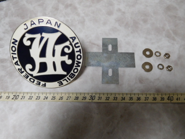 珍品☆彡希少レア・中古（美品）JAF・ジャフ・グリルカーバッジエンブレム・ロードサービス・当時物・旧車・レトロカー・アンティーク