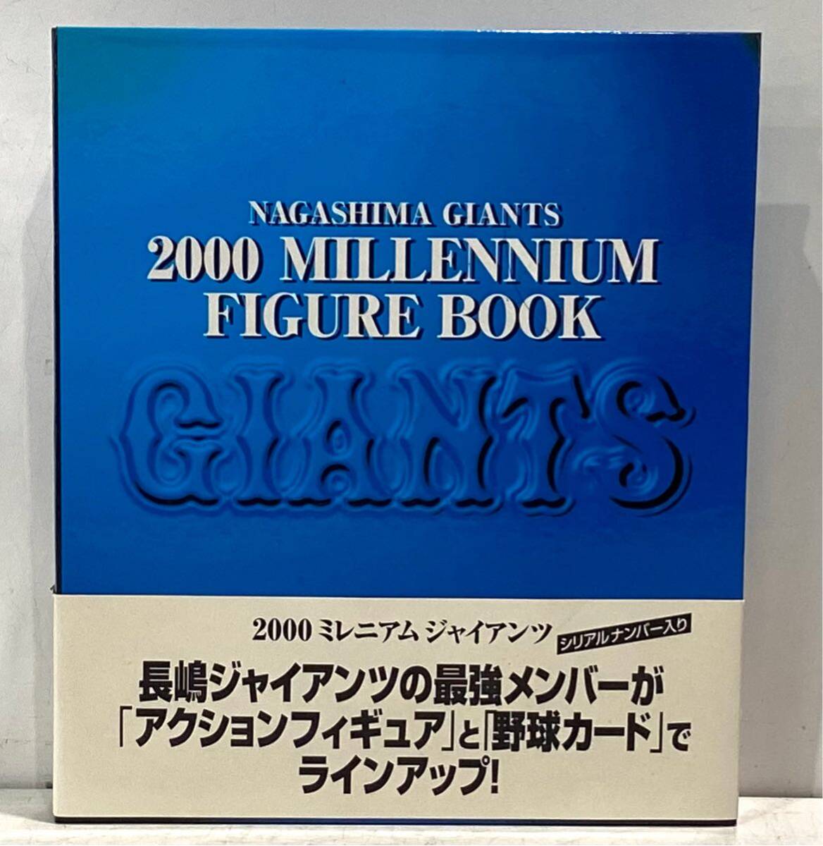 241017B☆ NAGASHIMA GIANTS 2000 MILLENNIUM FIGURE BOOK 1482/2000-I ♪配送方法＝おてがる配送宅急便(EAZY)♪