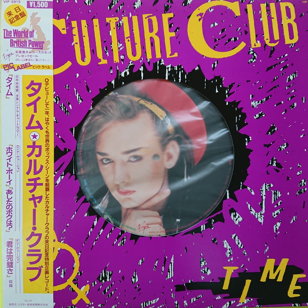LP (特別企画レコード、ビック・ラベル)/カルチャー クラブ〈 タイム〉☆5点以上まとめて（送料0円）無料☆