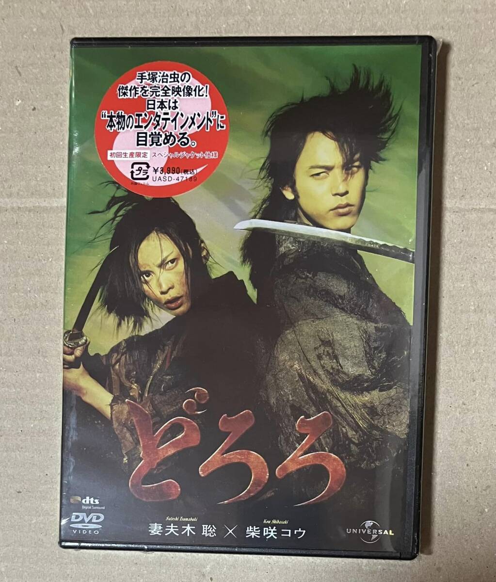 新品未開封　どろろ　/　妻夫木聡　ｘ　柴咲コウ