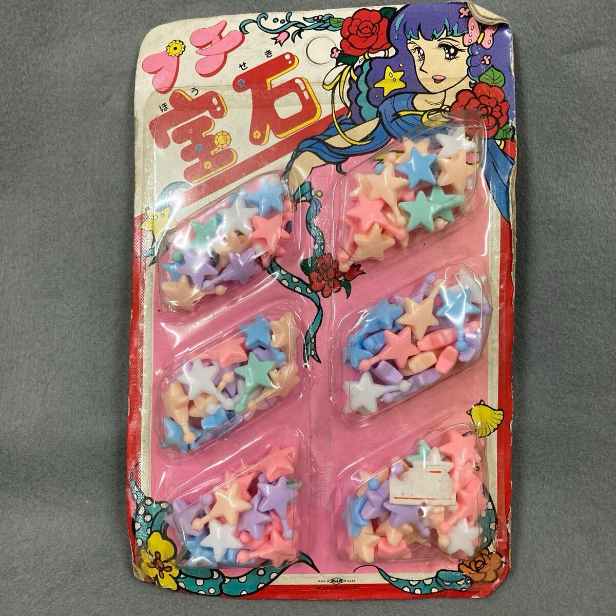 昭和レトロ プチ宝石 星のビーズつなぎ マルカ 1980年代 当時物 デッドストック 駄菓子屋 レトロポップ ファンシー