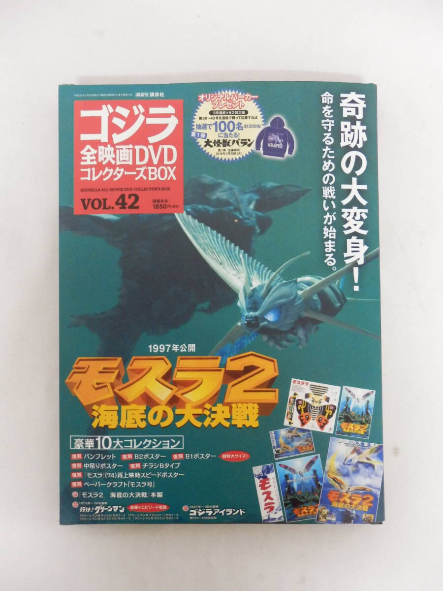 016C663J◆ゴジラ 全映画DVDコレクターズBOX Vol.42 2018年 2/20号 完品