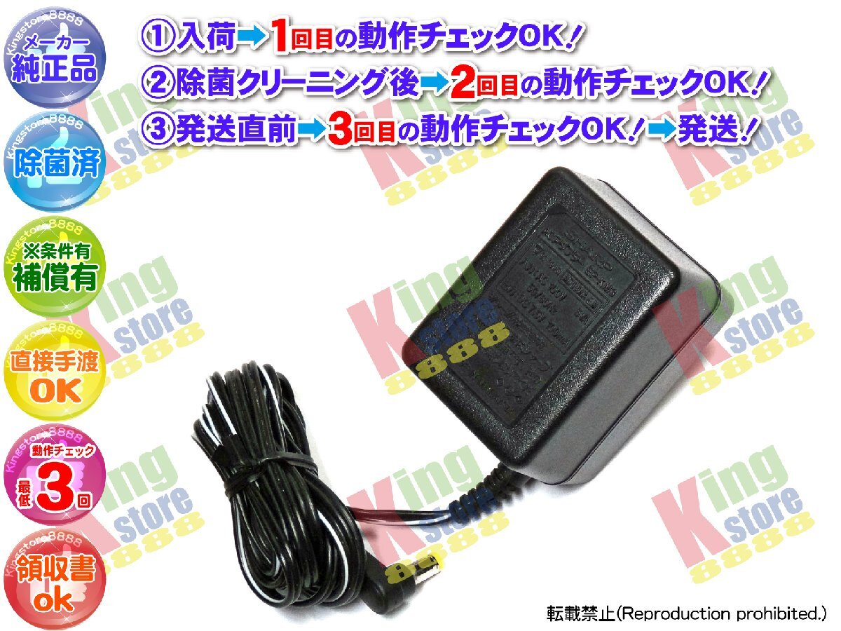 d シャープ SHARP 安心のメーカー 純正品 ACアダプター EP-KM3 DC7.5V DC 7.5V 100mA 電話機専用 動作OK 除菌済 即発送 安心30日保証♪