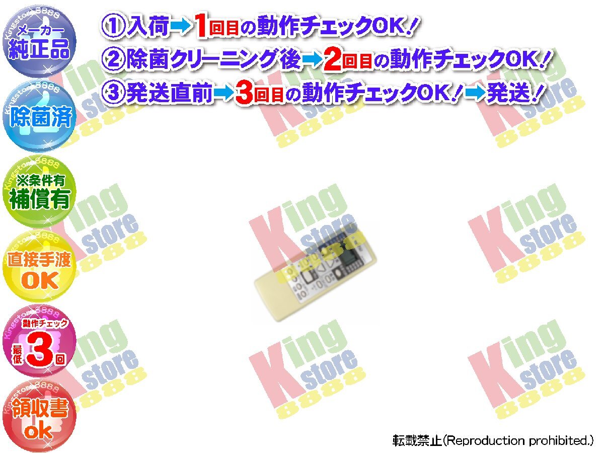 生産終了 富士通 富士通ゼネラル FUJITSU 純正品 クーラー エアコン AS-A404H 専用 リモコン 動作OK 除菌済 即発送 安心30日保証