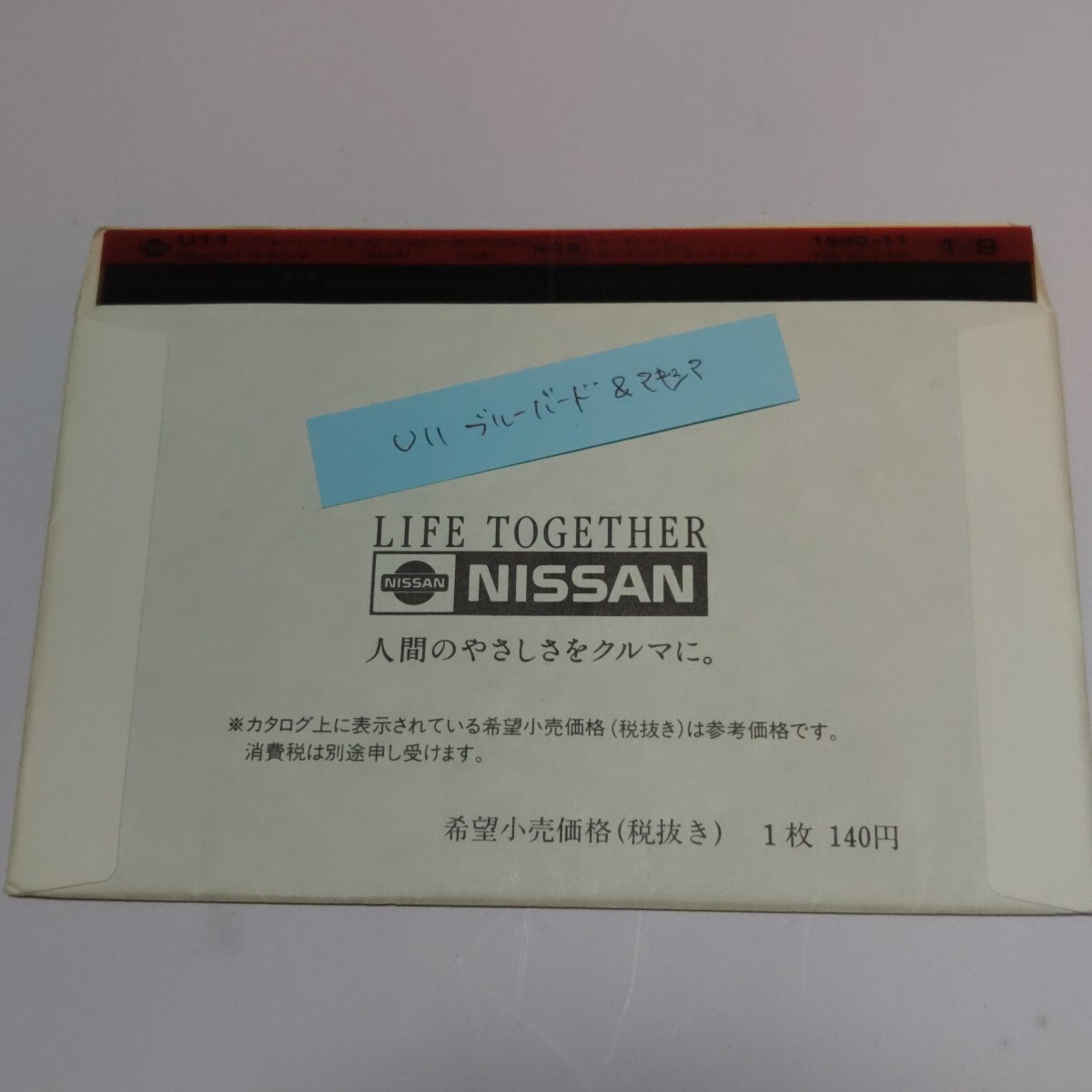 U11 ブルーバード&マキシマ マイクロフィッシュ 部品検索用 中古品