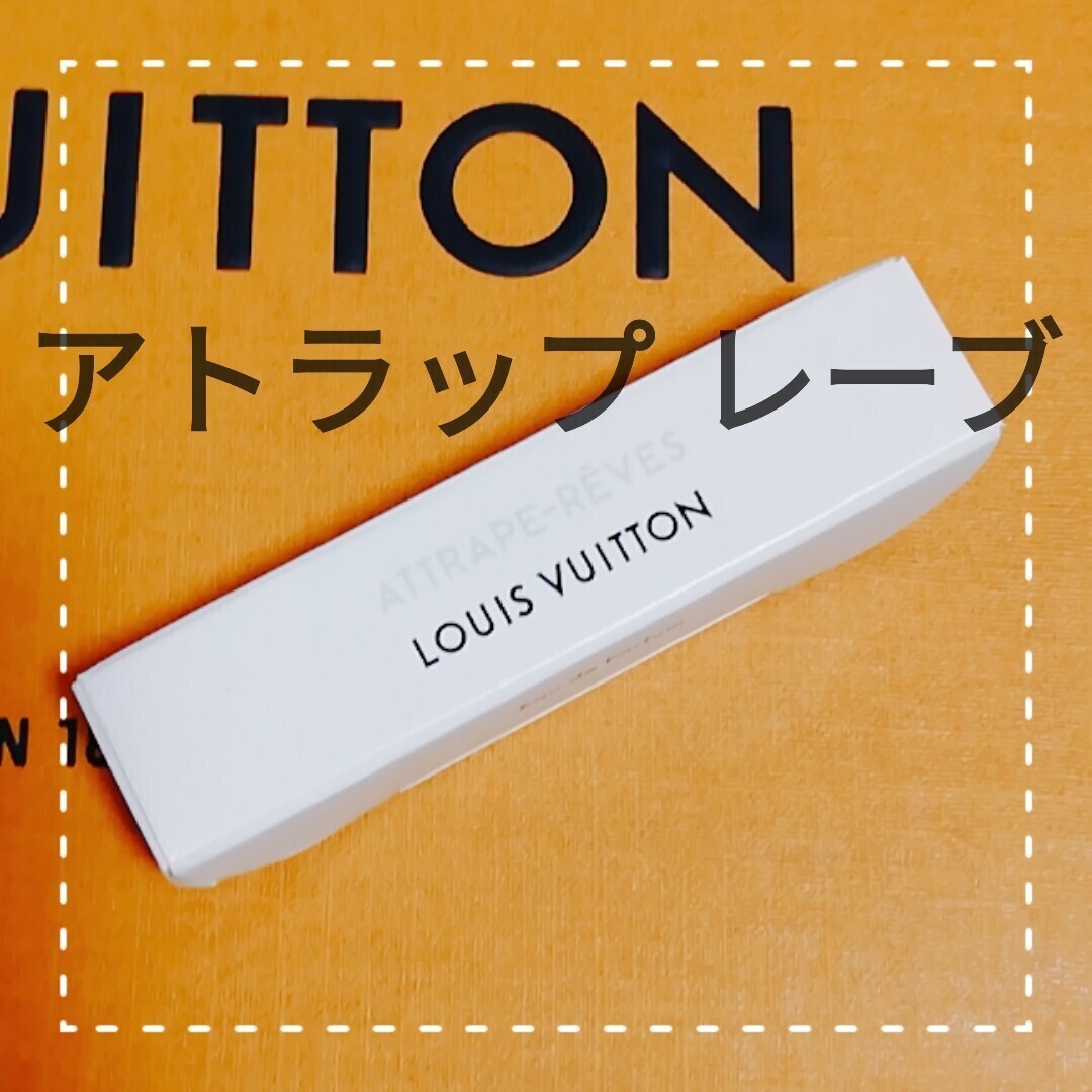 送料無料【未使用に近い】LOUIS VUITTON ルイヴィトン アトラップ レーブ オードゥパルファン 2ml サンプル 香水