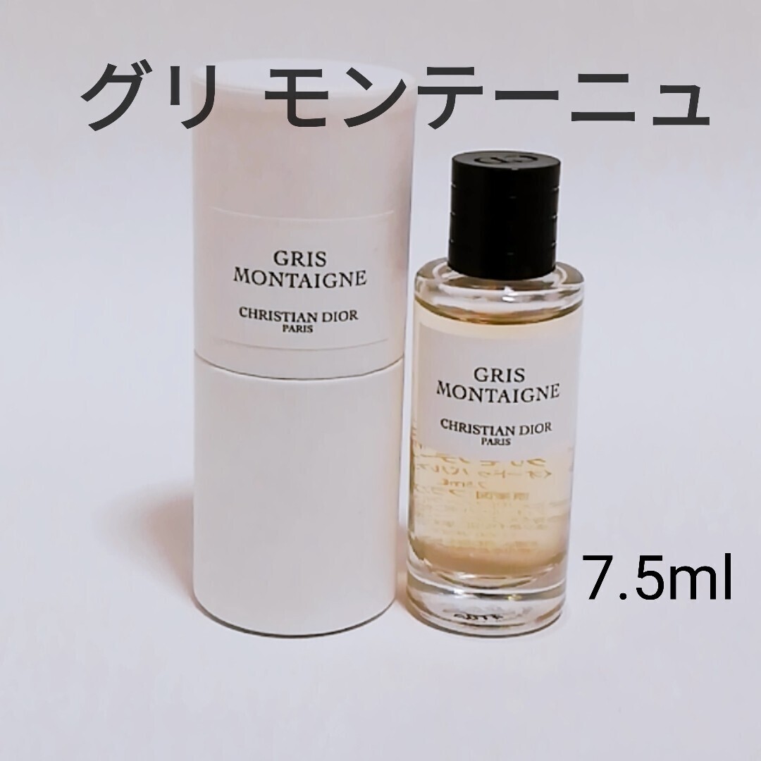 【未使用に近い】Dior ラ コレクシオン プリヴェ クリスチャンディオール グリモンテーニュ 7.5ml 香水 送料無料 廃盤 レア 即決
