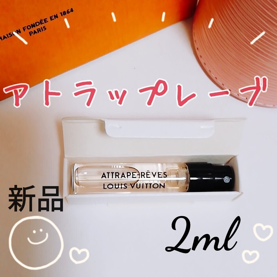 送料無料【新品】LOUIS VUITTON ルイヴィトン アトラップレーブ オードゥパルファン 2ml 香水 サンプル 即決