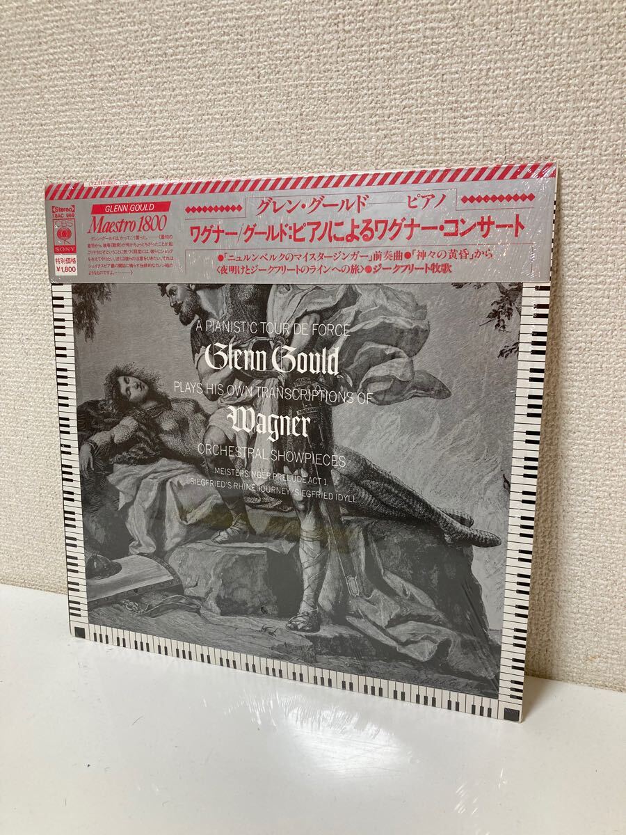 美品 LP レコード シュリンク付き グレン・グールド ワーグナー：「ニュルンベルクのマイスタージンガー」前奏曲 
