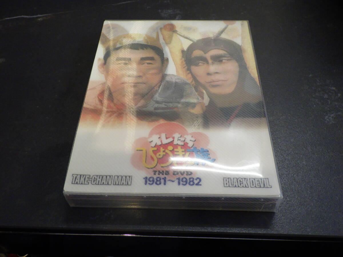 オレたちひょうきん族 THE DVD 1981～1982 DVD 3枚組 セル版 ビートたけし 明石家さんま