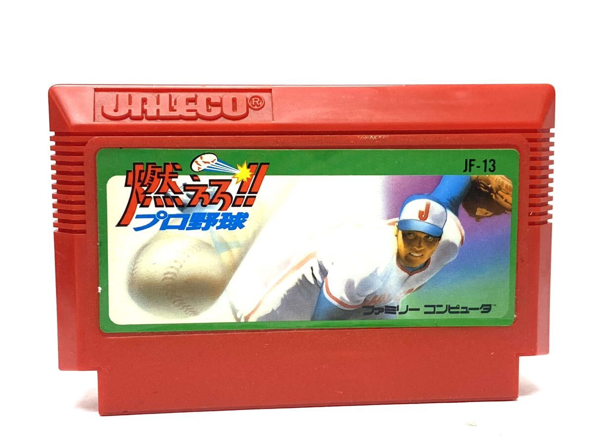 希少　ファミコンカセット　ジャレコ　JALECO 燃えろ！！　プロ野球　