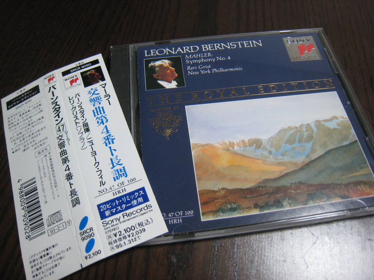 バーンスタイン ロイヤル・エディション CD『マーラー：交響曲第4番ト長調』ニューヨーク・フィル/レリ・グリスト
