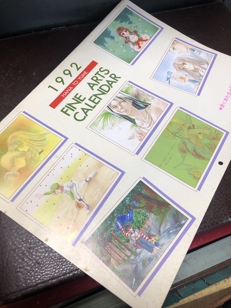 【1992年花とゆめ】1号号ふろく　カレンダー　夢占い付き【24/10 TY6紙袋】