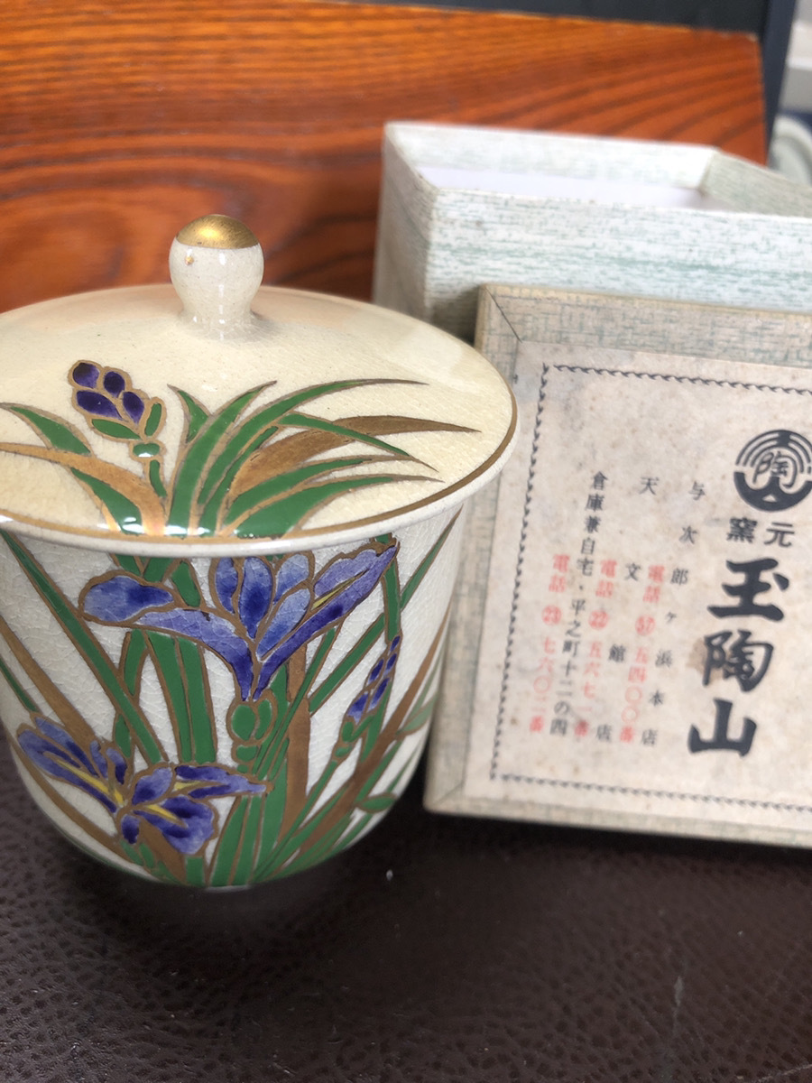 【薩摩焼・湯呑蓋付】鹿児島県　窯元　玉陶山　　伝統　工芸品　菖蒲　保管品【24/10 STD2】
