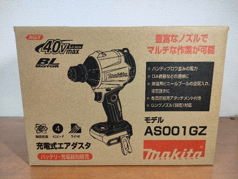 ☆マキタ 充電式エアダスタ AS001GZ 40Vmax対応（本体のみ） ※バッテリ・充電器・ケース別売 未使用