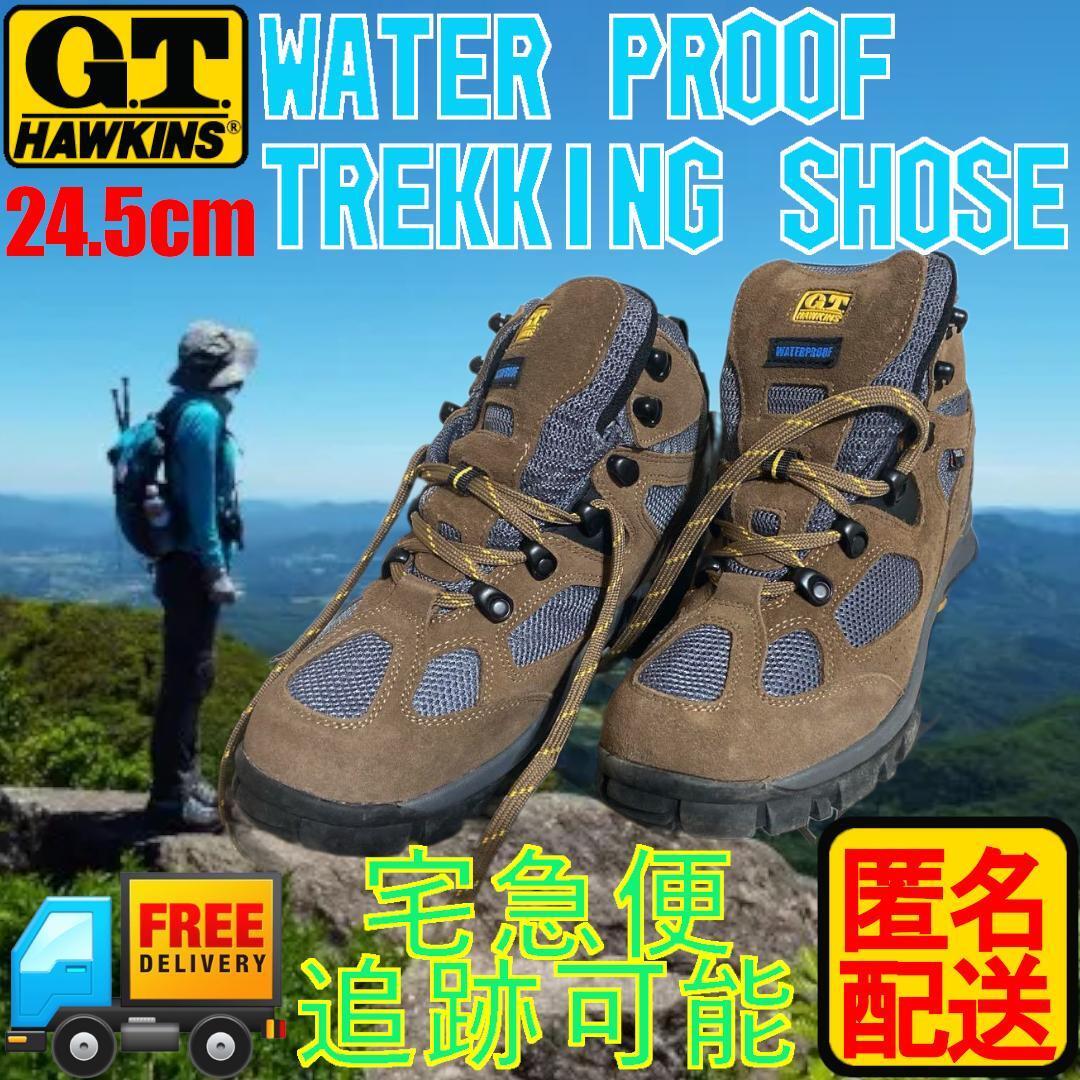 【新品未使用・匿名配送】GTホーキンス 登山靴 24.5cm 防水 ブラウン×グレー メンズ トレッキングシューズ