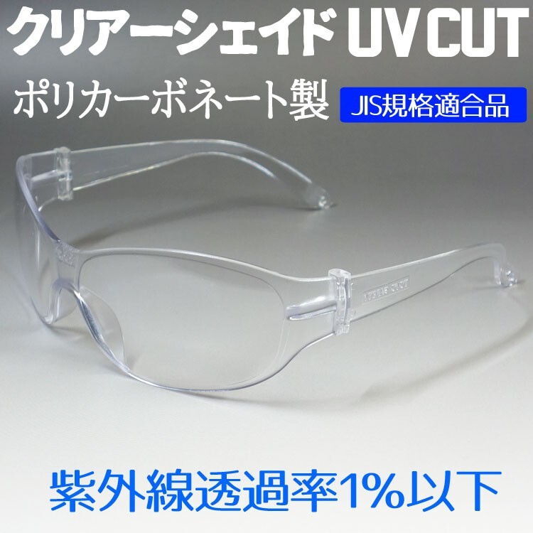 コロナウィルス 花粉症 対策にも サングラス バイク クリアーレンズ 透明 シールド ゴーグル 保護めがね 新品/クリアー
