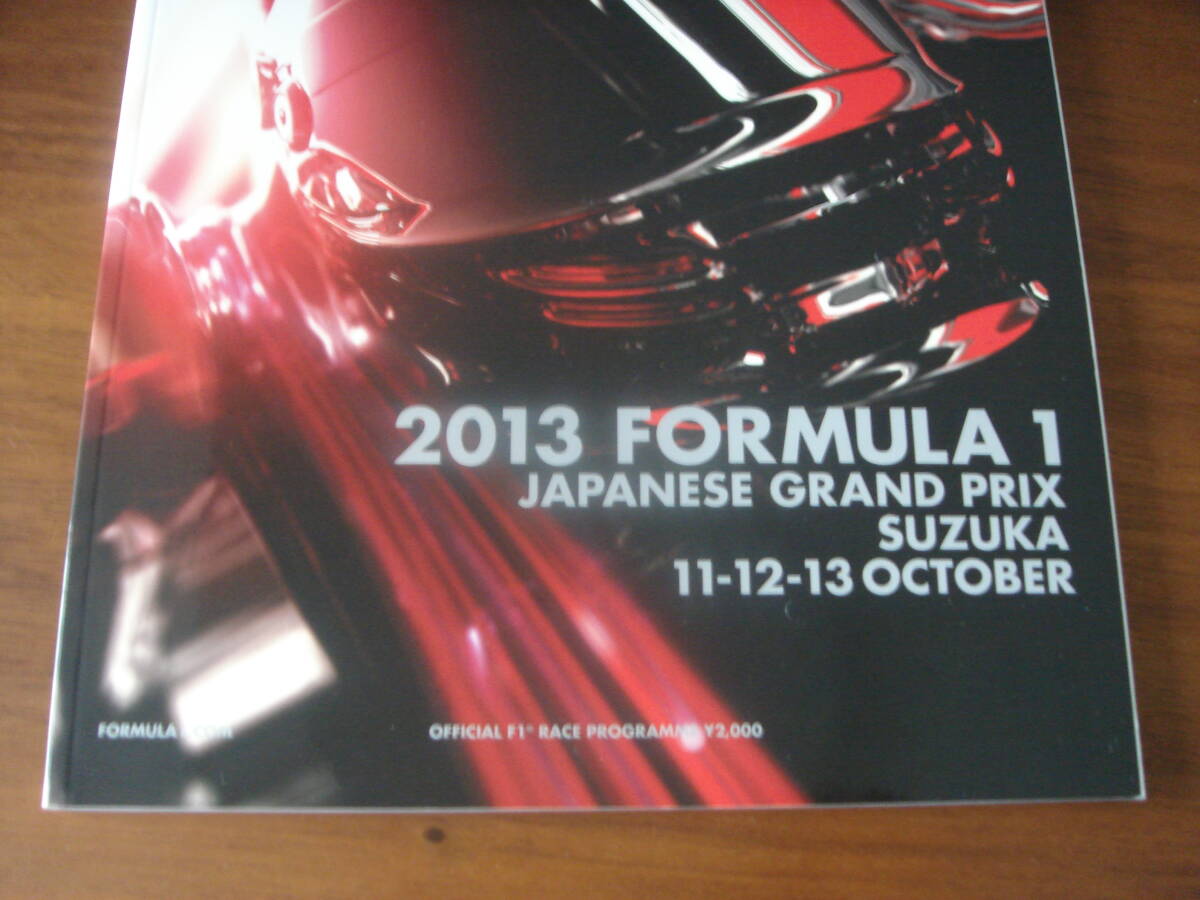 2013年 日本GP 鈴鹿サーキット 公式プログラム FORMULA 1 JAPANESE GRAND PRIX SUZUKA N.ロズベルク L.ハミルトン K.ライコネン ボッタス