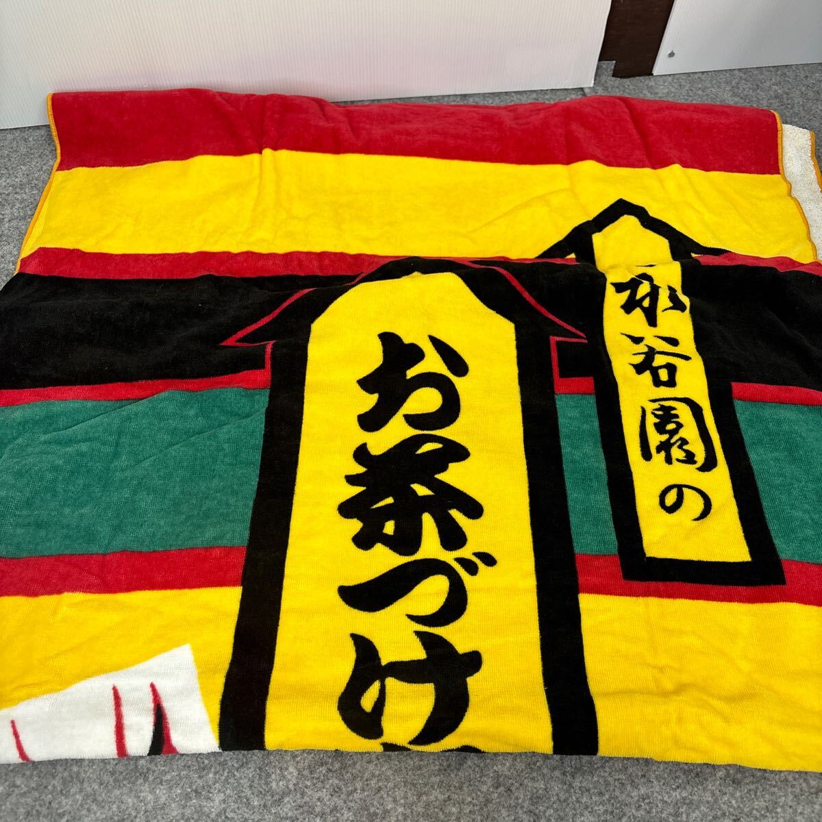 R798 永谷園 大相撲 バスタオル 未使用　2004年