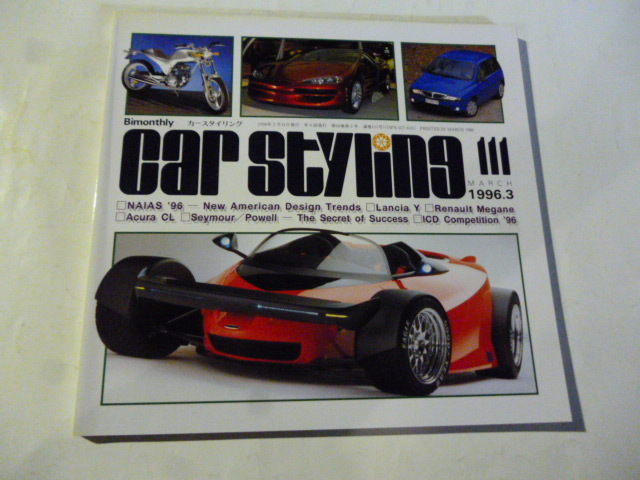 カースタイリング 1996.3 No.111 デトロイトの新傾向/シーモア パウエル その成功の秘訣/スターレット/日産ディーゼル/ランチャY/メガーン