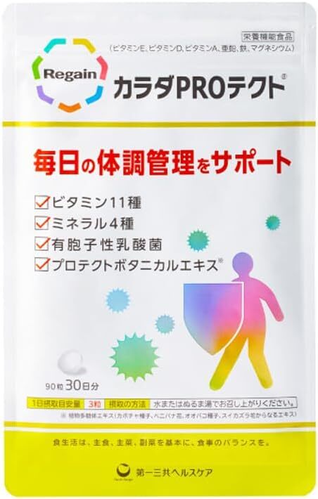 1099【新品未使用/賞味期限2026.4】リゲイン カラダPROテクト 90粒 30日分 マルチビタミン ミネラル 健康 ヘルスケア 栄養機能食品