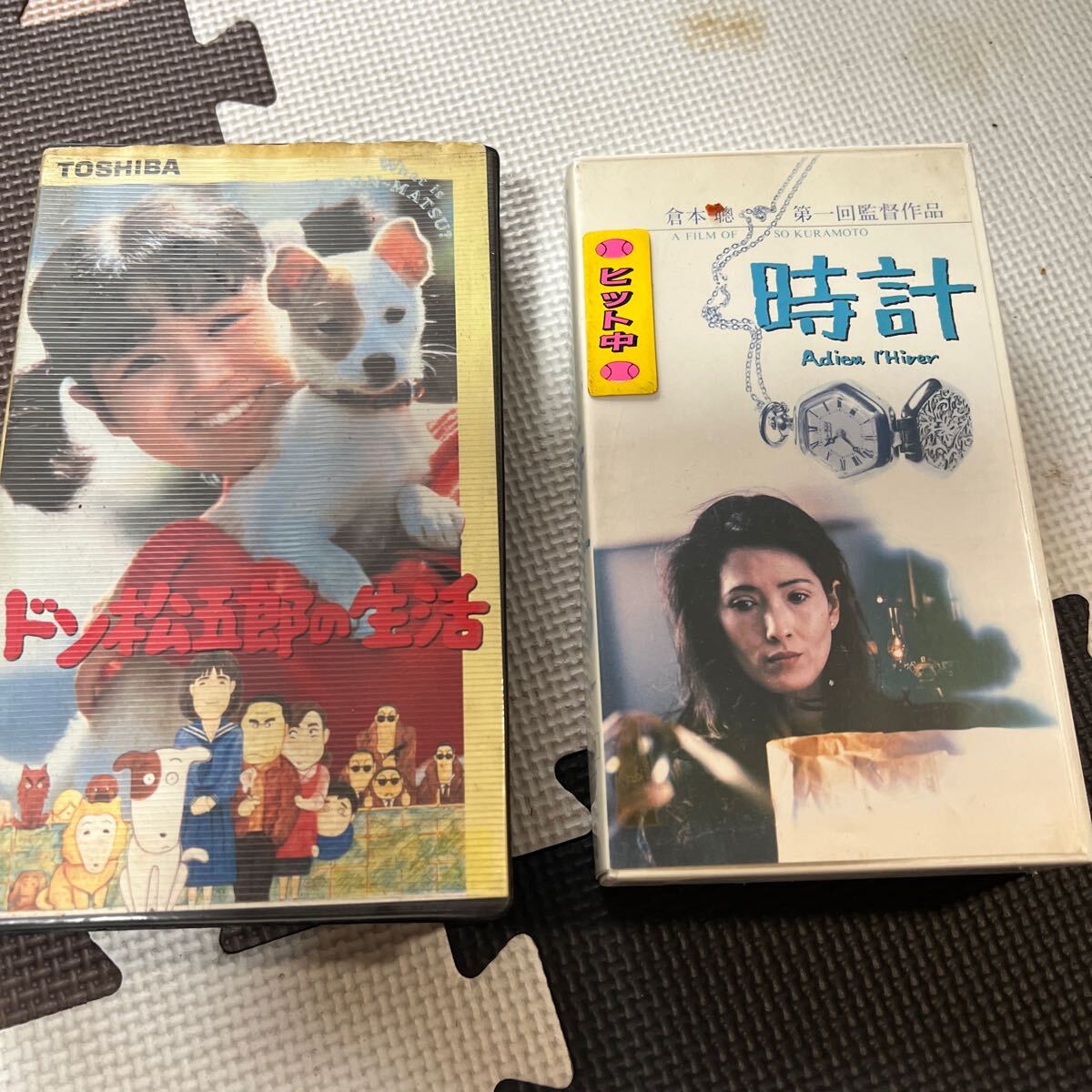 ベータ版　ビデオテープ日本映画2本セット①
