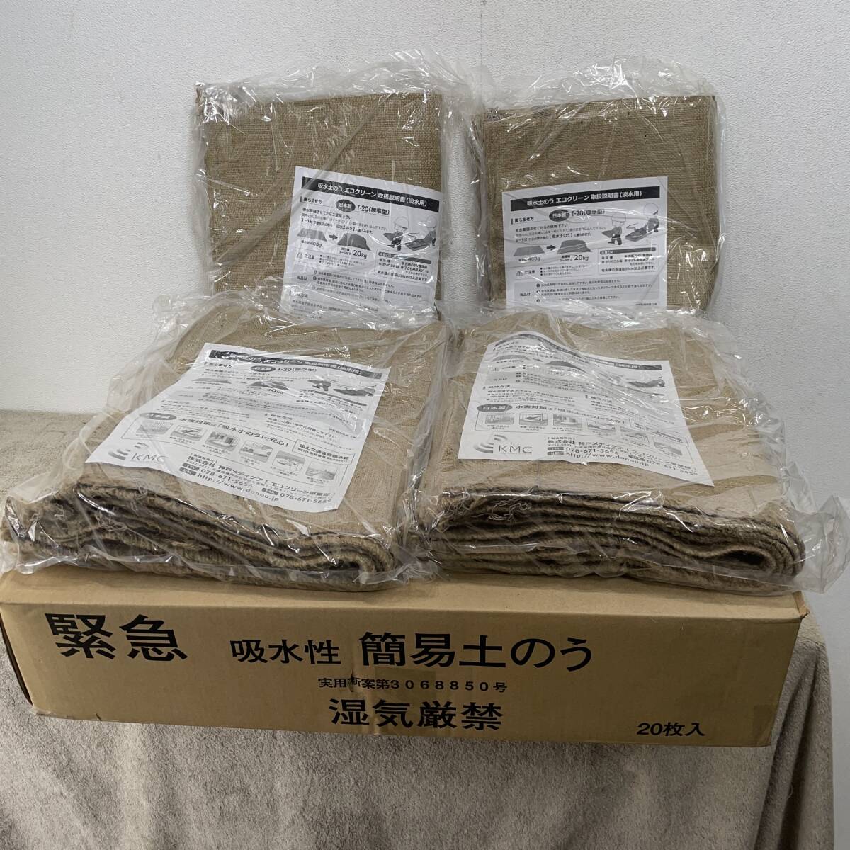 吸水土のう　エコクリーン　KMC社製　　　吸水後20キロ　T-20　全20枚　吸水タイプ　便利　軽量　水害　災害　洪水　防災　　XＺ3404