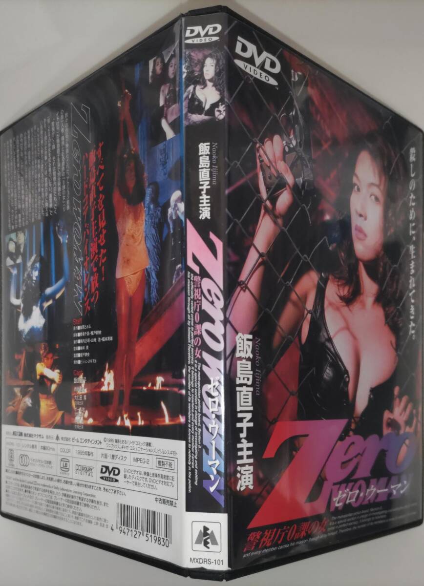 送料無料 Zero Woman ゼロ・ウーマン 警視庁0課の女 飯島直子/高杉亘/鈴木美穂/浜田晃大仁田厚ポール牧西岡徳馬 レア、希少廃盤 レンタル品