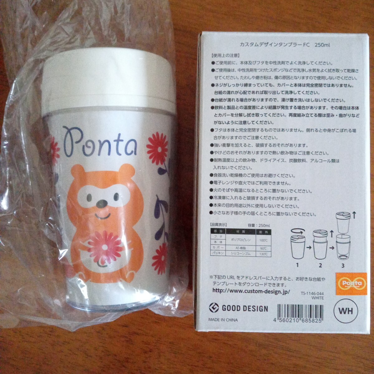 送料込み価格！未使用　Ponta　カスタムデザインタンブラーFC 250ml