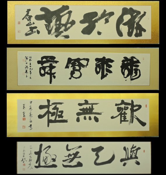 大森萬里 塚田清策 杏山？ パネル3枚 まくり1枚 紙に墨 Japanese Painting 額縁なし まとめて 中古品 欄間