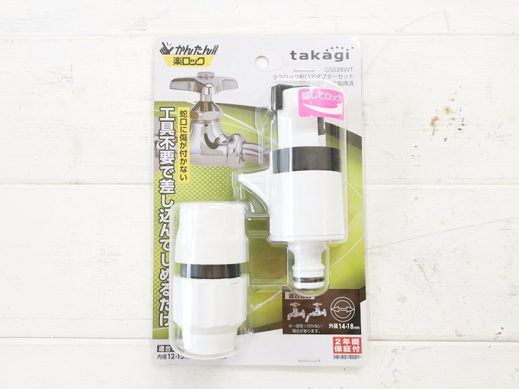 takagi ラクロック蛇口アダプターセット　　　G5028WT　普通ホース (内径12-15mm) 