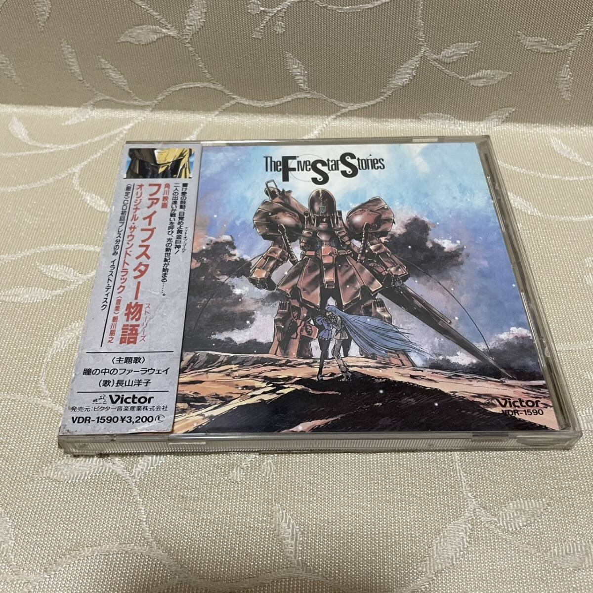 帯付き CD ファイブスター物語 サウンドトラック 朝川朋之 長山洋子