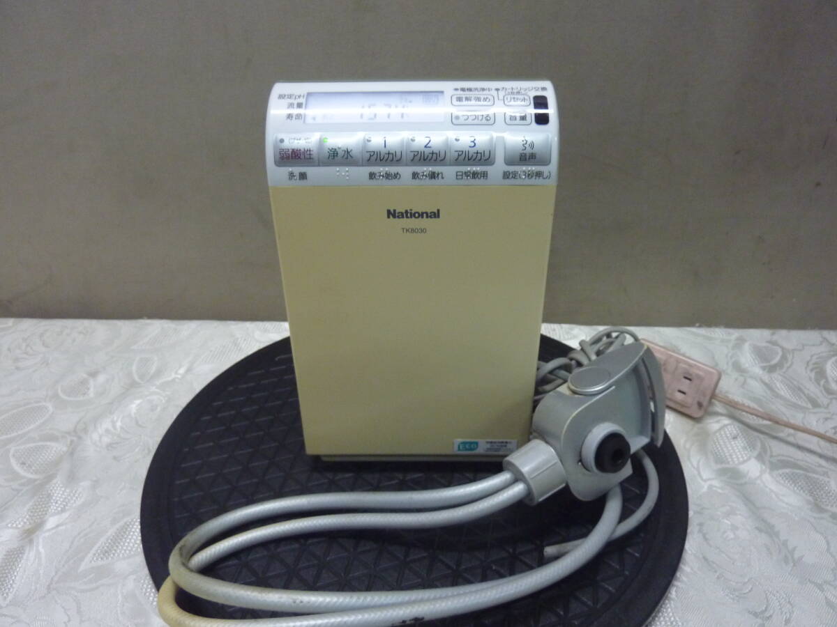 National TK8030 アルカリイオン整水器