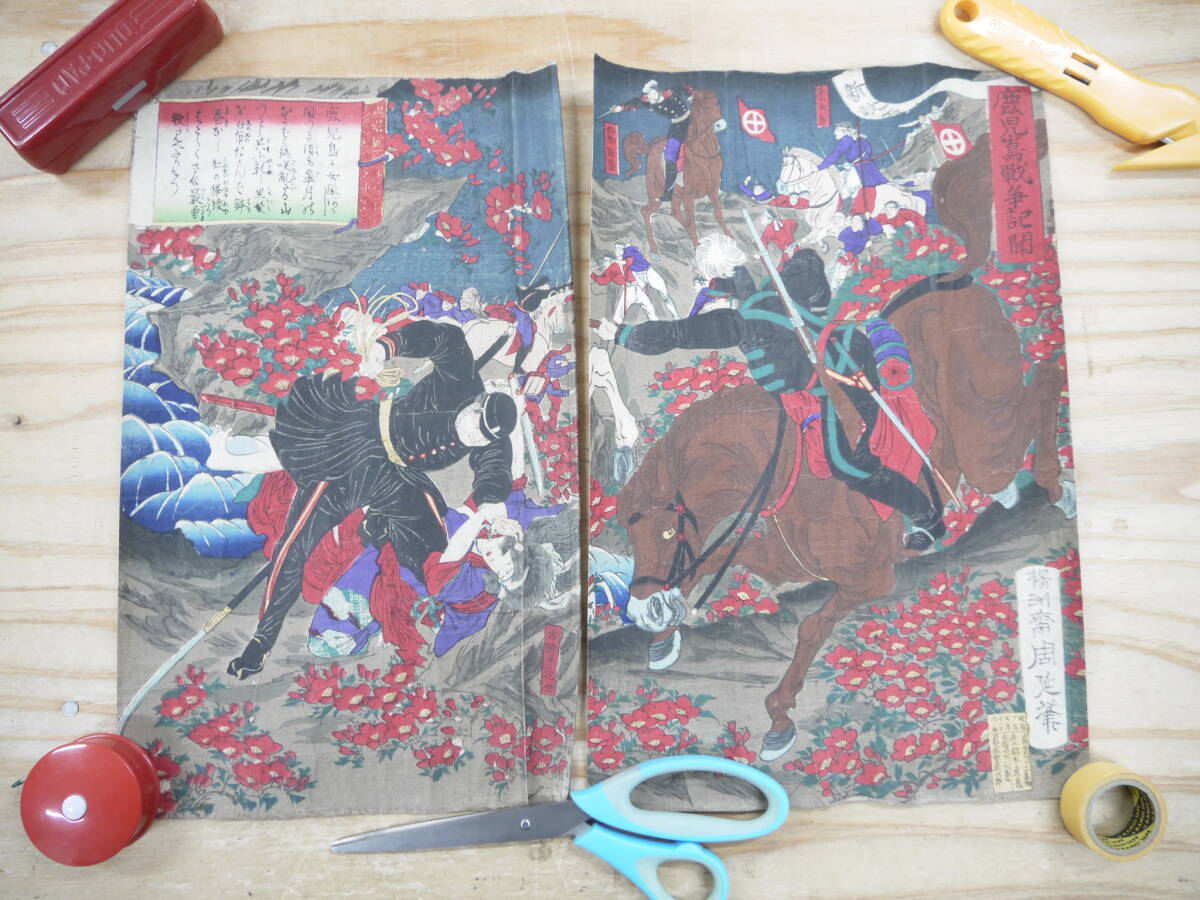 真作 錦絵 楊洲周延 『鹿児島戦争記聞』 3枚続きの内、不揃い2枚 明治11年 1878年 浮世絵 木版画 木野手花世 a036