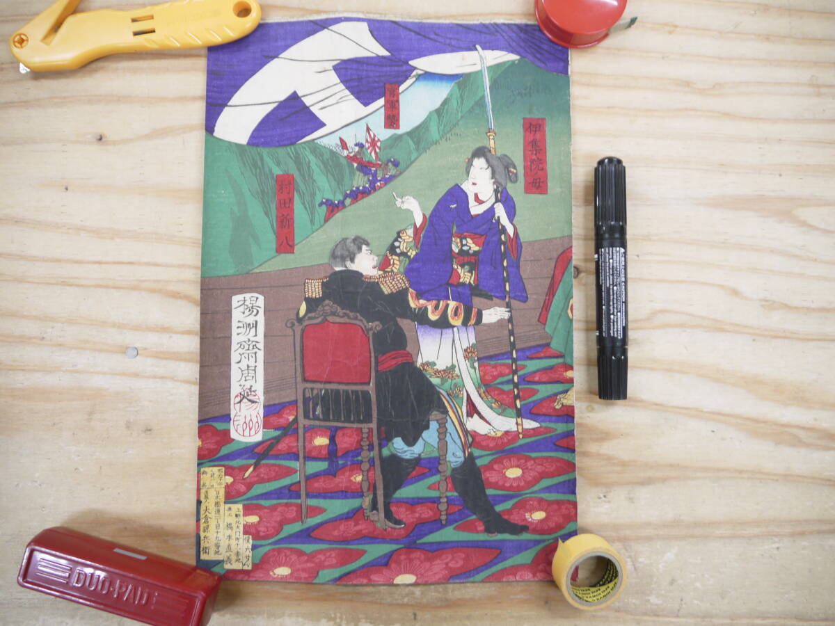 真作 錦絵 楊洲周延 『鹿児島戦記内 川尻酒宴図』3枚続きの内、右・中欠け 明治10年 1877年 木版画 浮世絵 日清戦争 村田新八 a040