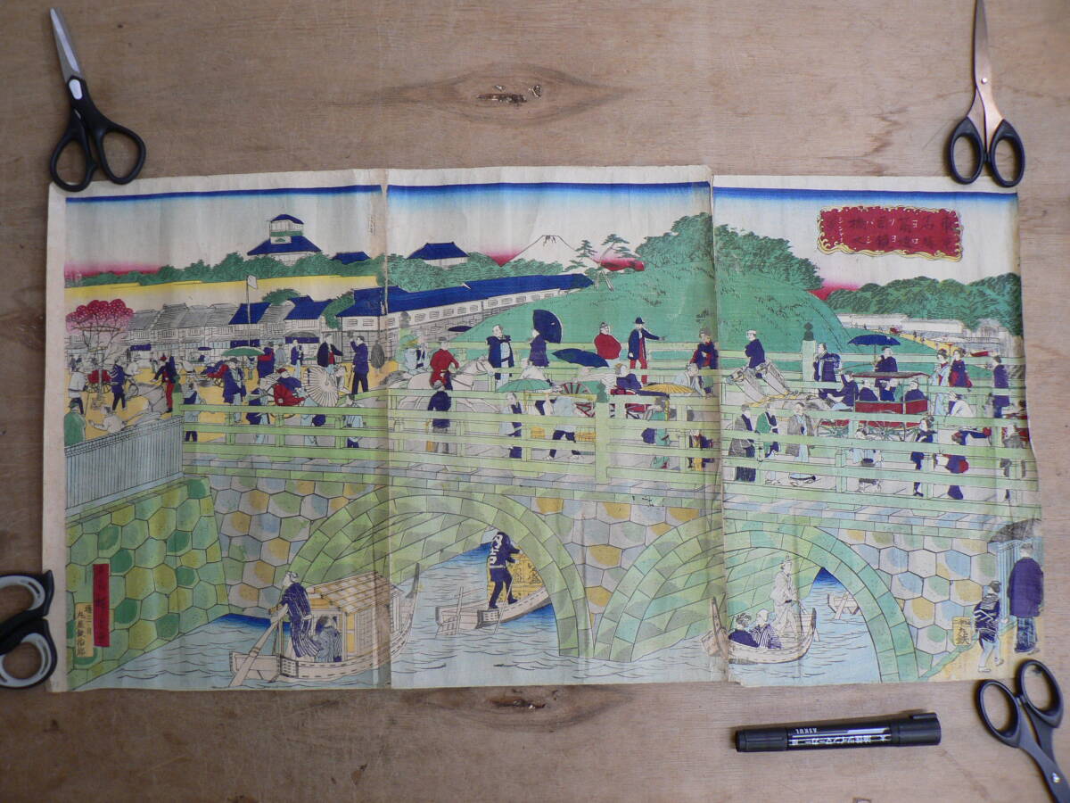 真作 錦絵 三代目 歌川広重 『東京名勝筋違目鏡橋之景』 三枚続 / 木版画 浮世絵 明治 a051
