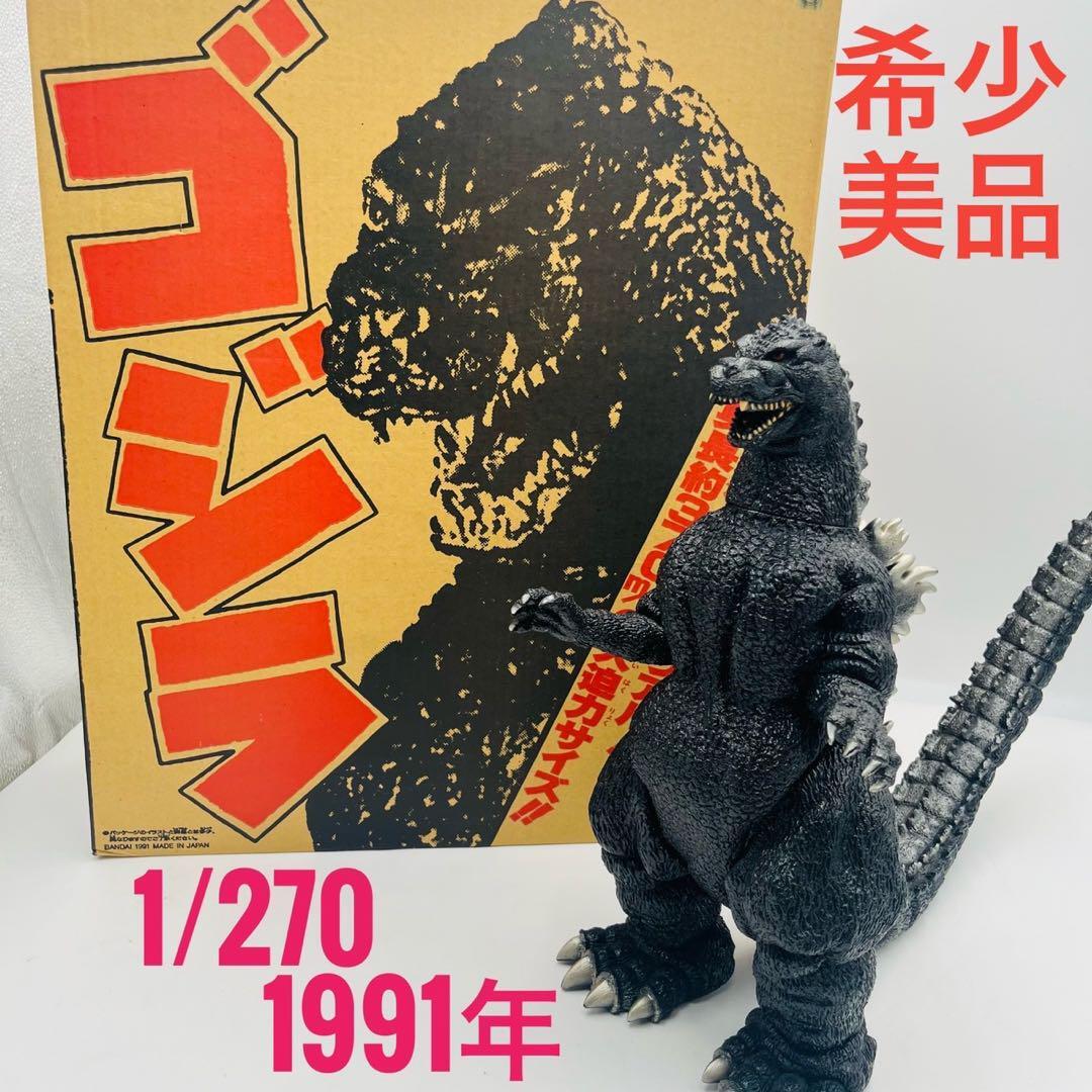 【希少、美品】 ゴジラ 1/270 ゴジラＶＳキングギドラ 1991年