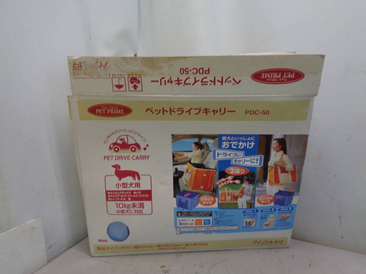 C1743 アイリスオーヤマ ペットドライブキャリー PDC-50 ①Y-1