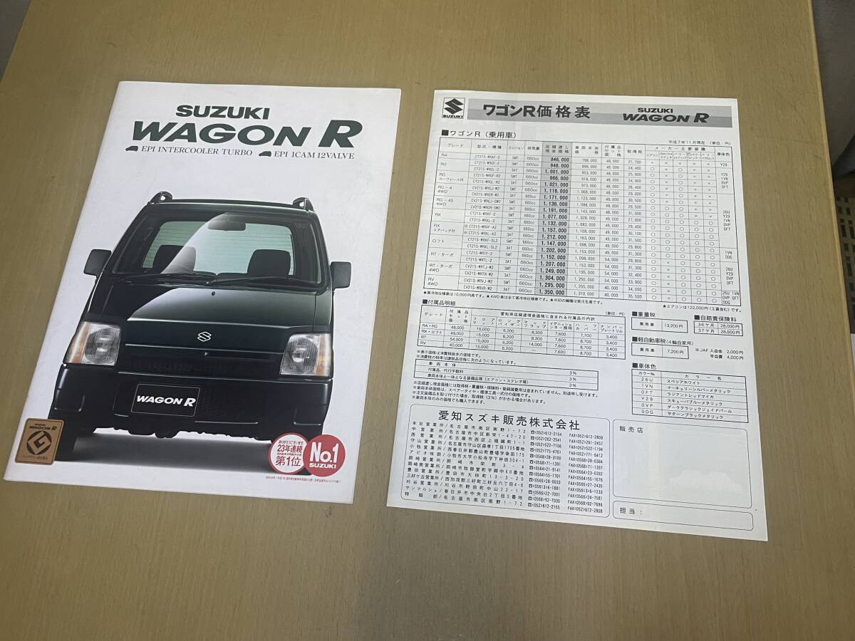 1995年11月発行ワゴンR カタログ　オプションカタログ付き 価格表付　CT21S/CV21S　