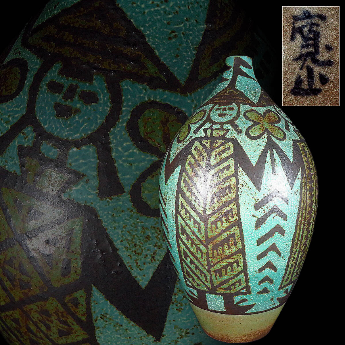 【SAKURAYA】【京焼の人気陶芸家 新開寛山】花瓶 花器 飾壺 壷 作家 在銘 骨董品 古美術品 高さ18cm