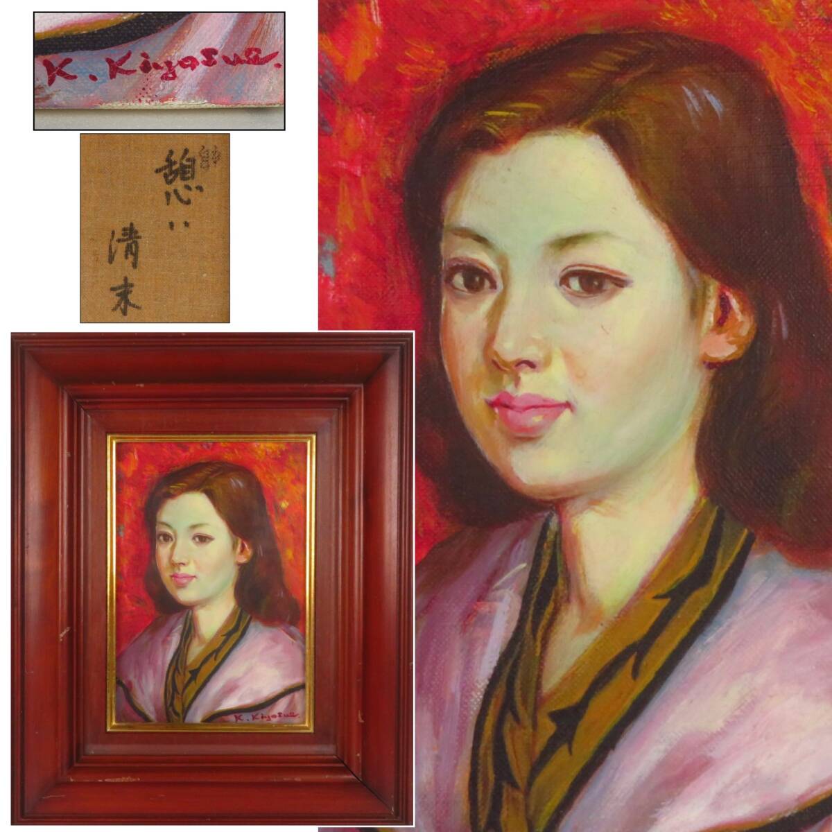 【SAKURAYA】真作保証 アート作品【憩い/清末勝則】油彩 油絵 絵画 額装 人物画 美術 芸術 作家 共シール 骨董品 31.5×38.5 