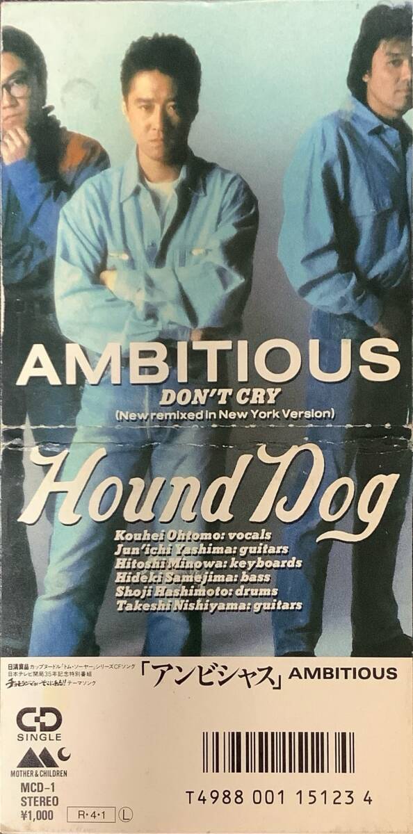 【邦楽CD】 ハウンド・ドッグ 『AMBITIOUS/DON'T CRY』MCD-1/CD-11639