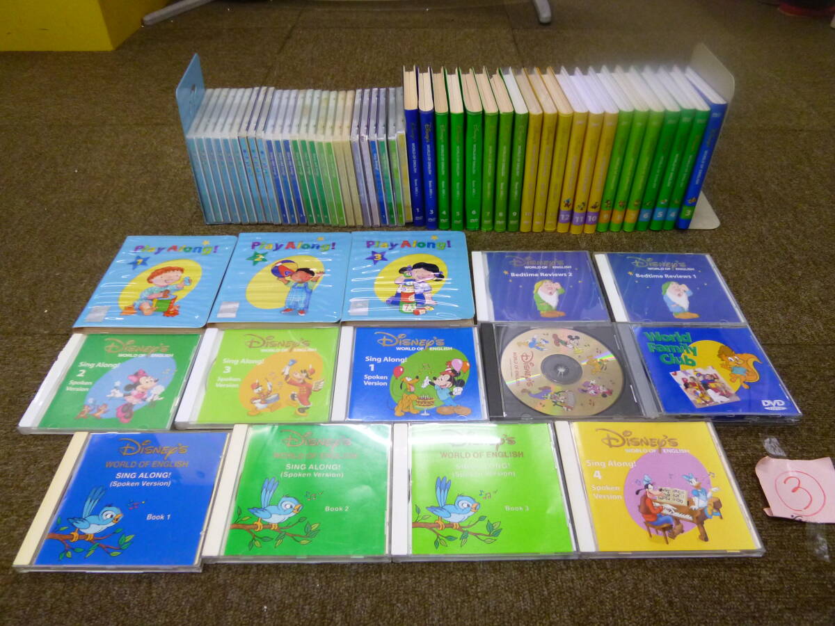 中古ジャンク Disney WORLD OF ENGLISH CD/DVDまとめて [Q-86] 送料無料(北海道・沖縄・離島・佐川急便中継料金がかかる地域は除く) 